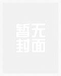 错轨的婚姻